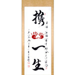 Custom Chinese Painting Scroll - Personalized Calligraphy Wall Decoration Art Painting Handwritten Authentic Work Chinese Housewarming Gift